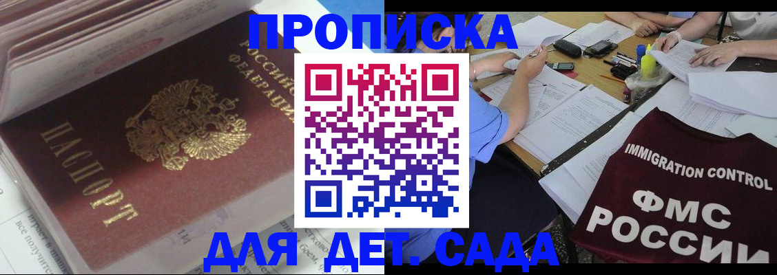 регистрация для дет. сада в Белореченске