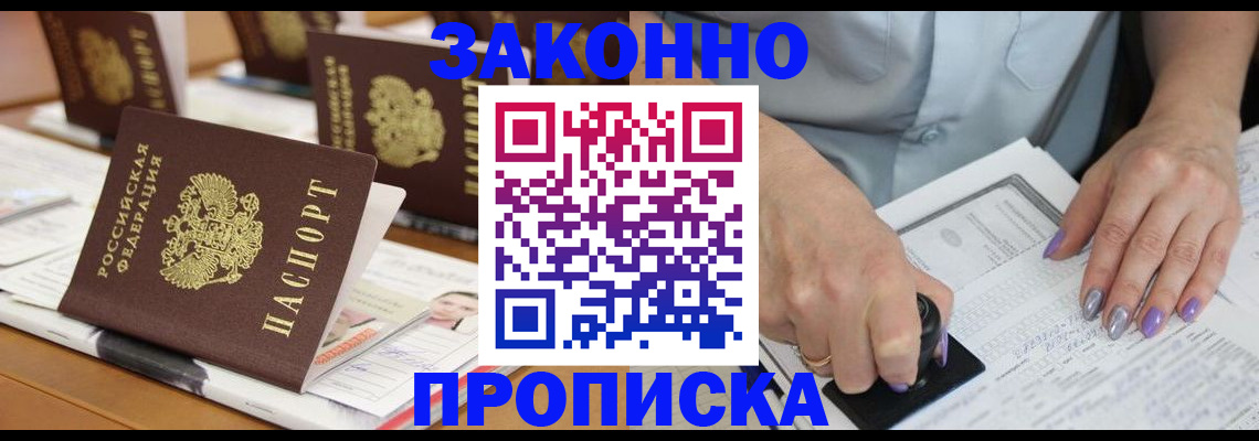 временная регистрация недорого в Белореченске